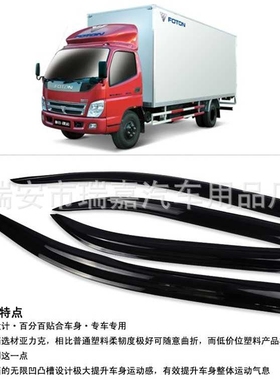 直销福田FOTON奥铃CTX货车晴雨挡（雨眉）