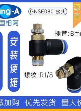 GNSE0801限出型单向节流阀 韩国相阿SANG-A限出型单向节流阀