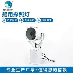 自动斜座集光信号灯电动遥控投光灯 船用探照灯 TG27