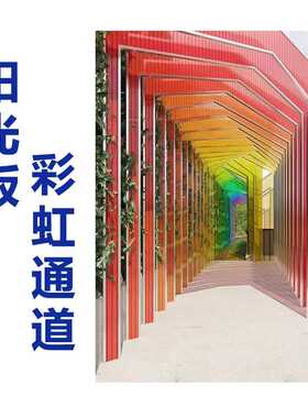 PC插接阳光板米字型25/30mm毫米加厚彩色彩虹通道走廊红黄蓝紫色