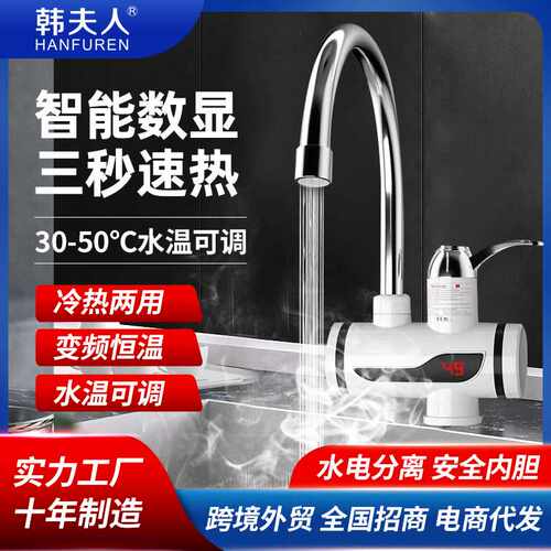 爱荷美 电热水龙头即热式 厨房快速加热速热热水器