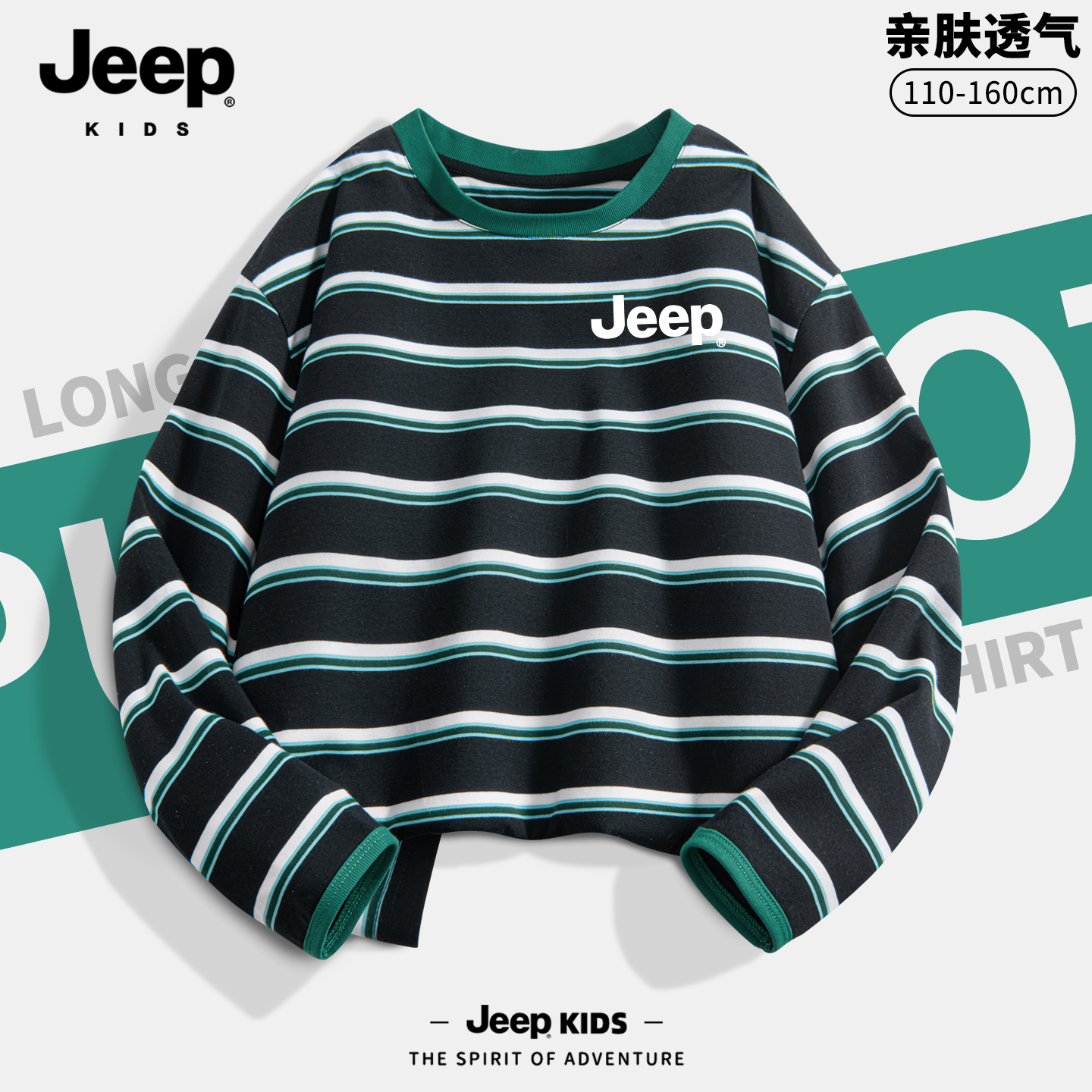 Jeep吉普童装男童长袖T恤条纹