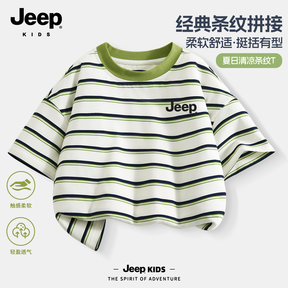 Jeep吉普童装儿童短袖t恤夏季