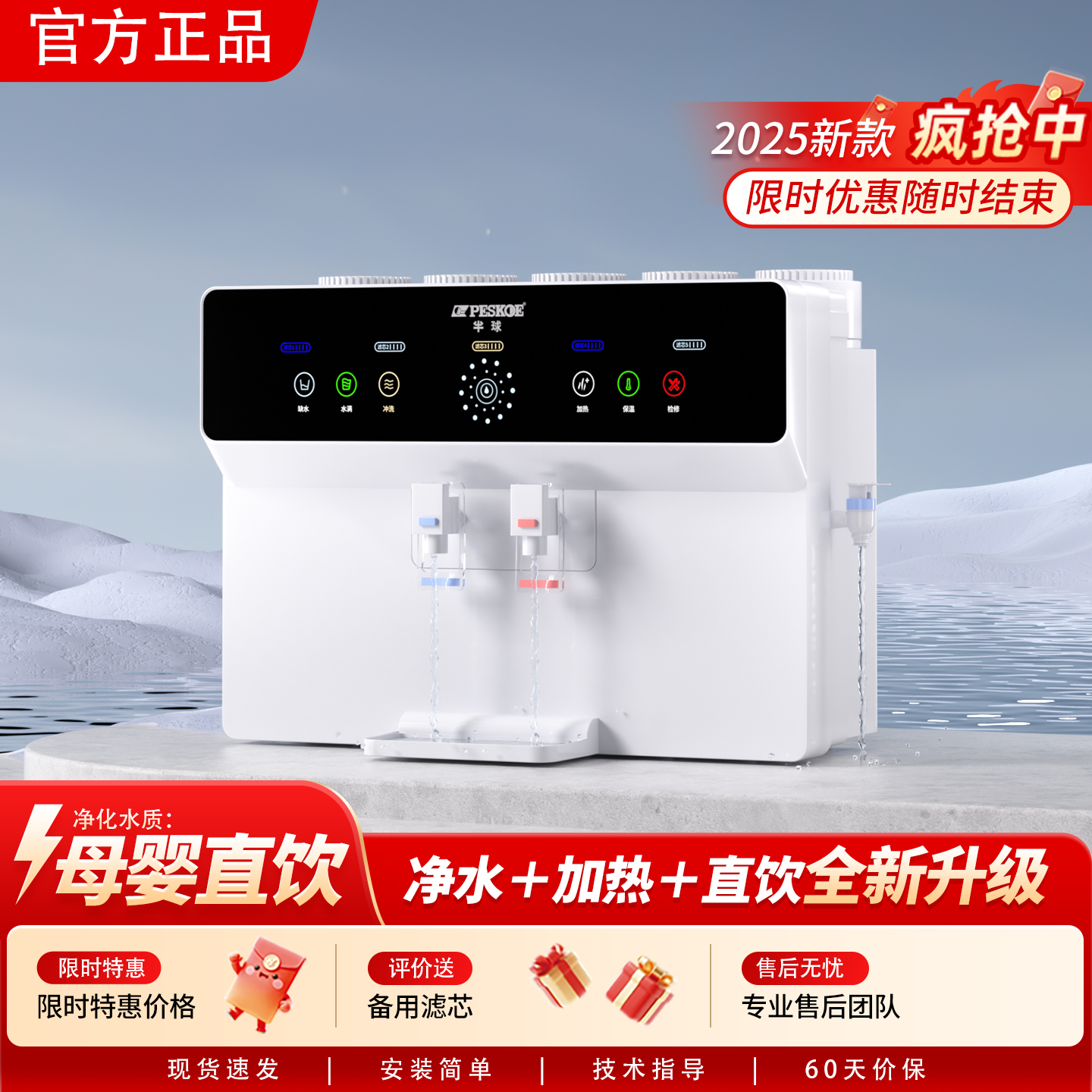 半球ro反渗透家用加热一体机过滤