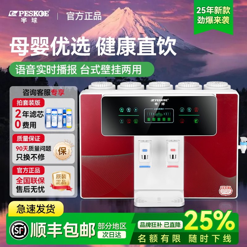 半球ro反渗透家用加热一体机过滤