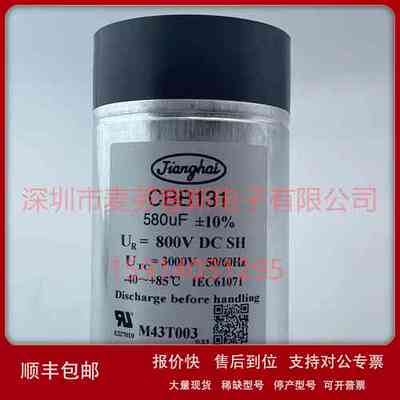 原箱全新 CBB131 800V 1700UF 116*175 江海 jianghai 滤波电容议