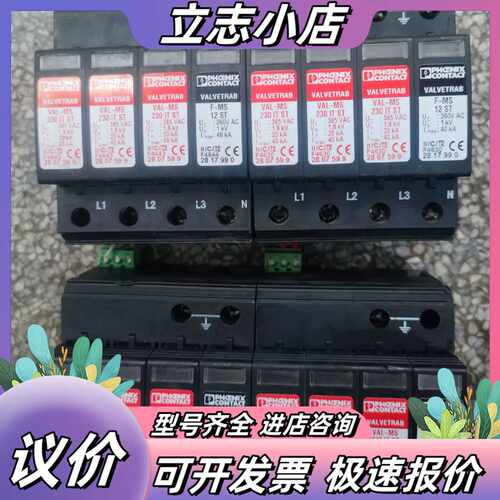菲尼克斯VAL-MS230 IT ST防雷器3PN要的私聊议价