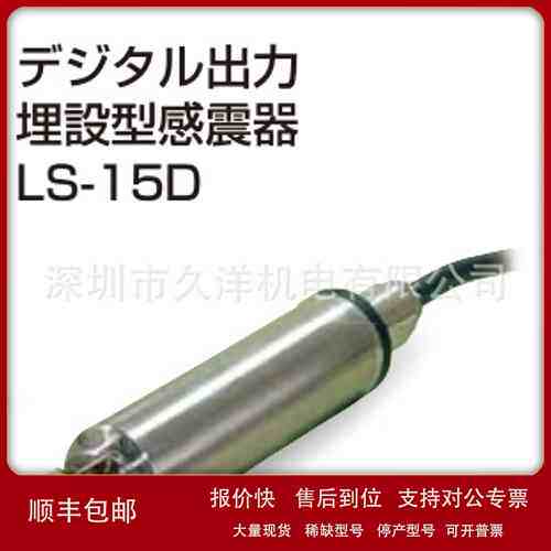 日本进口ROIN理音LX-15D数字输出型感震器议价