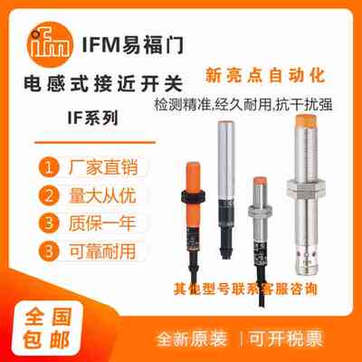 易福门电感式接近开关IF5626/IF5619/IF5616/IF5662/IF5621传感器
