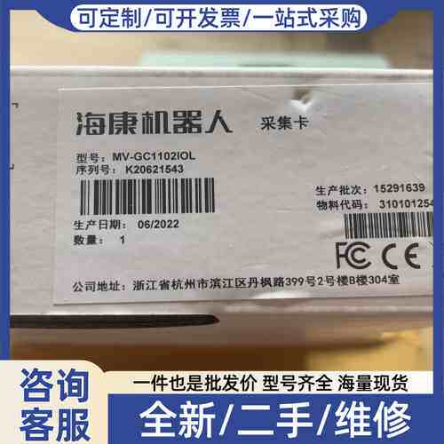 议价海康机器人采集卡MV-GC1102IOL带包装一个，如图