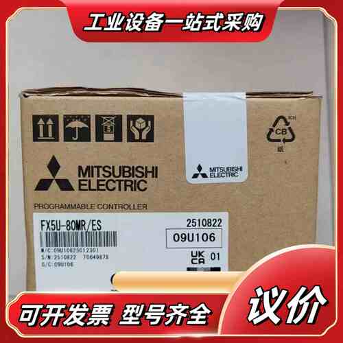FX5U-80MR/ES，全新原装正品，25年产品，议价