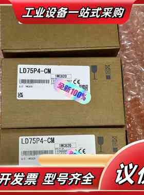 LD75P4-CM 全新原装议价