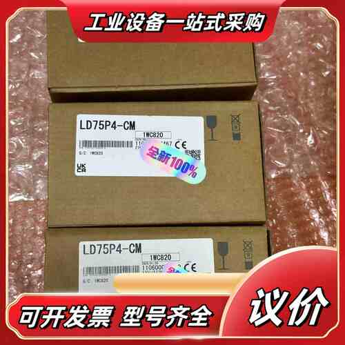 LD75P4-CM 全新原装议价