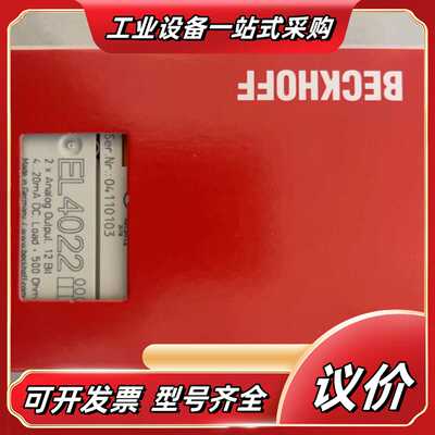 倍福EL4022 III模块，德国制造，品证！2路模拟输议价