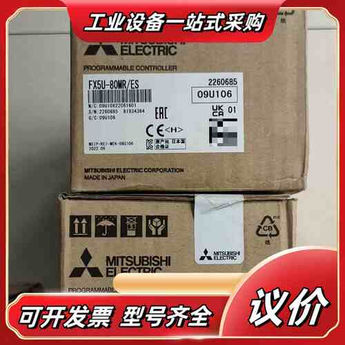 FX5U-80MR/ES，全新原装正品，现货议价