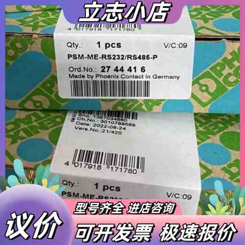#全新菲尼克斯接口模块 PSM-ME-RS232/RS4议价