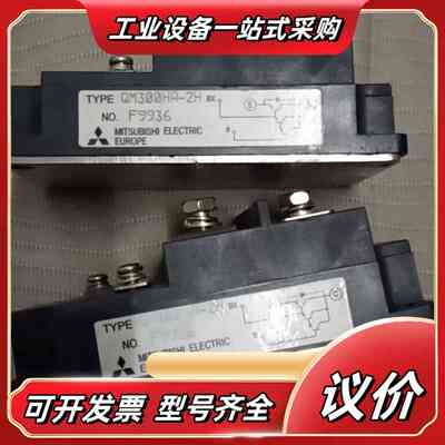QM300HA一2H2个， 最大电流300安，非诚勿议价
