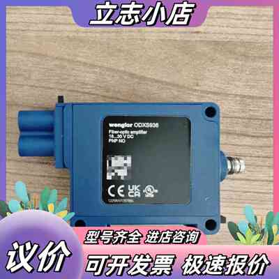 wenglor威格勒ODXS936光纤放大器议价