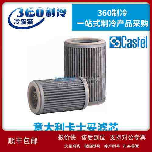 Castel卡士妥过滤芯4495/C 4496/C空调干燥过滤芯过滤器议价