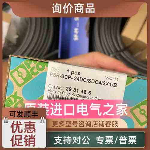 议价2981486-PSR-SCP- 24DC/SDC4/2X1/B 菲尼克斯安全继电器