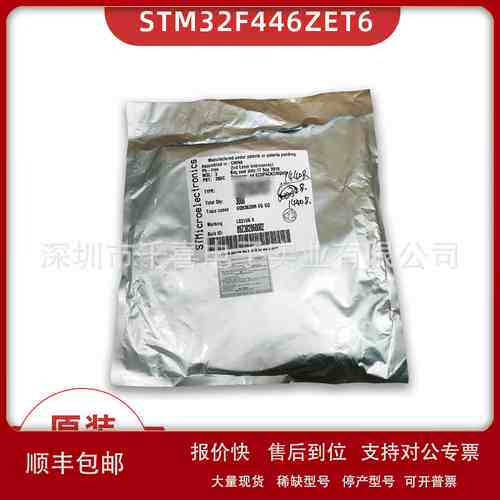 全新现货 STM32F446ZET6 封装LQFP144 IC芯片 BOM配单 电子元器件