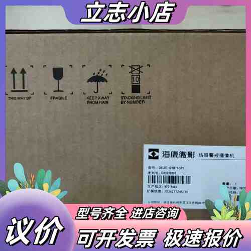 海康微影DS-2TD12SR71-SP1 全新原议价