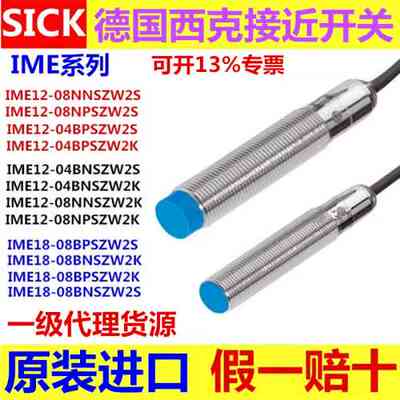 西克接近开关IME12-04BNSZW2S 08NNSZW2S 04BPSZC0S BNSZC0K