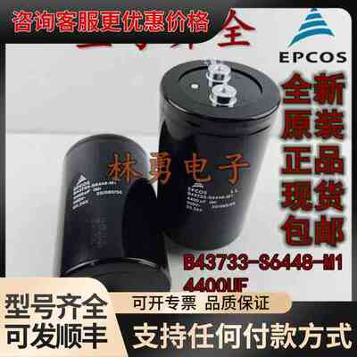 议价 EPCOS B43733-S6448-M1 4400μF 500V 电解电容 可维修