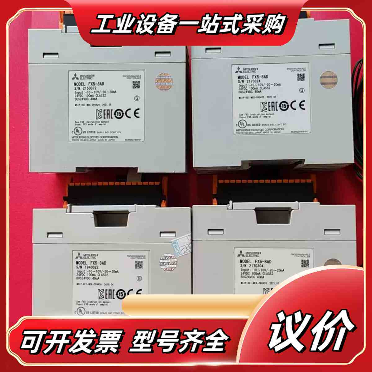 FX5-8AD,成色充新功能,现货14台,电源线和盖板齐议价