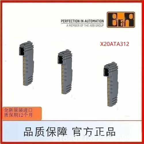 X20ATA312，X20ATB312正品，其