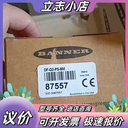 全新原装BANNER邦纳传感器 DF-G2-PS-9M，87议价