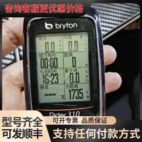 议价 百锐腾 Rider310 码表 可维修