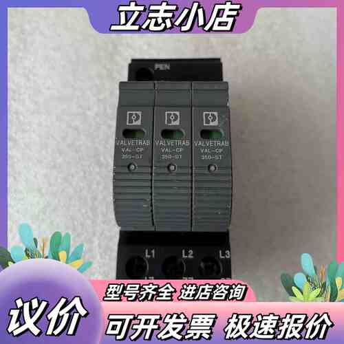 菲尼克斯3P浪涌VAL-CP 350-ST电涌保护器2859议价
