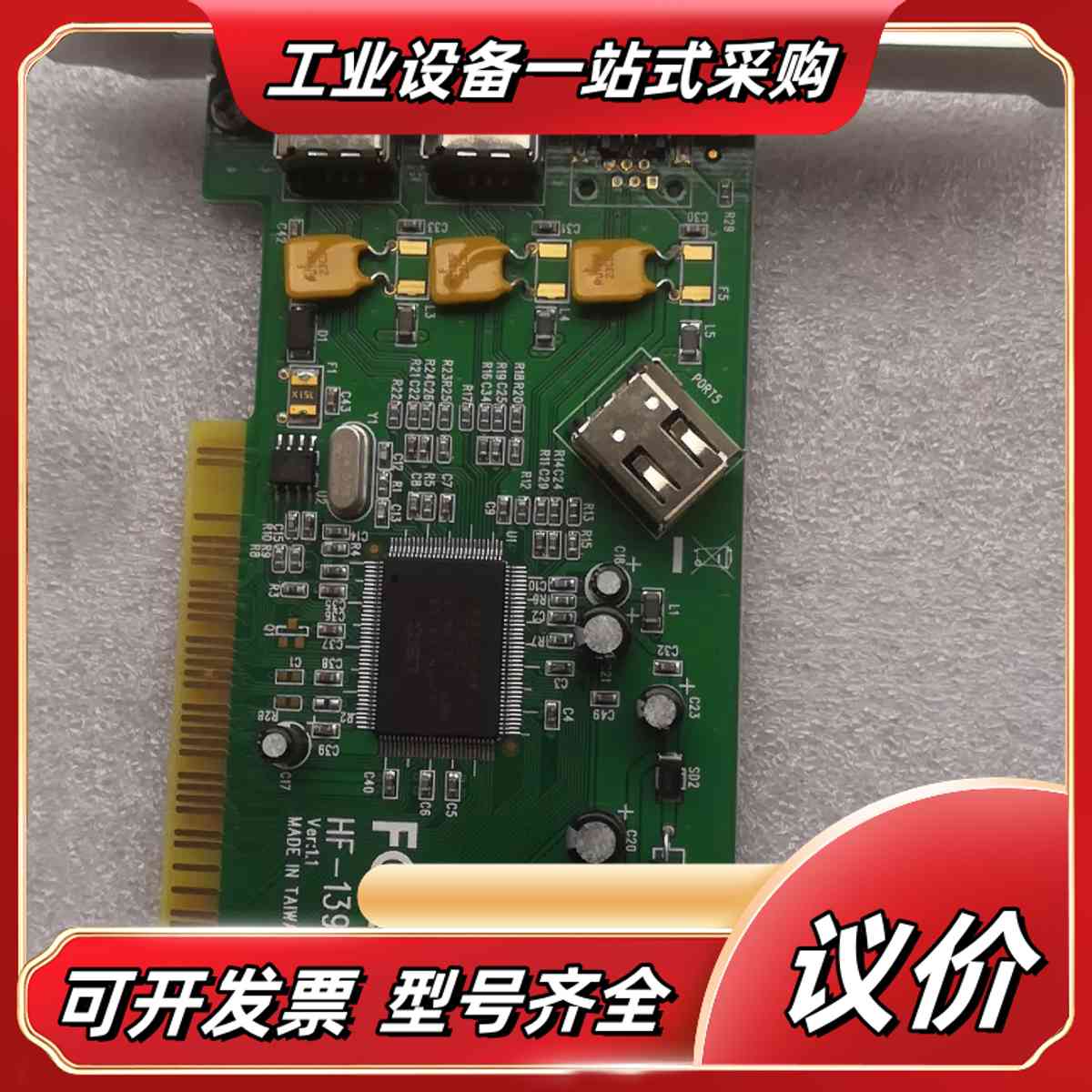 充新原装台湾HF-1394Ai REV 1.1 火线卡2口议价