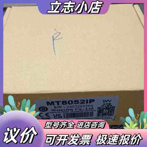 威纶通MT8052IP 原装正品 成色如图 功能议价