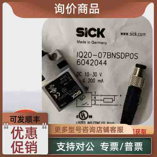 议价sick西克IQ20-07BNSDP0S 6042044电感式接近传感器