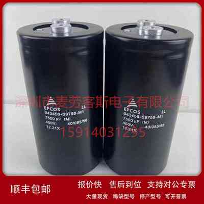 全新品EPCOS 400v7500uf电容 B43456-S9758-M12 长寿命 质保5年议