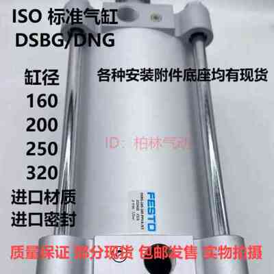FESTO气缸DSBG/DNG-160-200-250-50-150-200-250-300-320-PPVA-N3