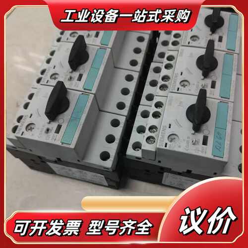 马达保护器3RV1021-4CA10有7个，50议价