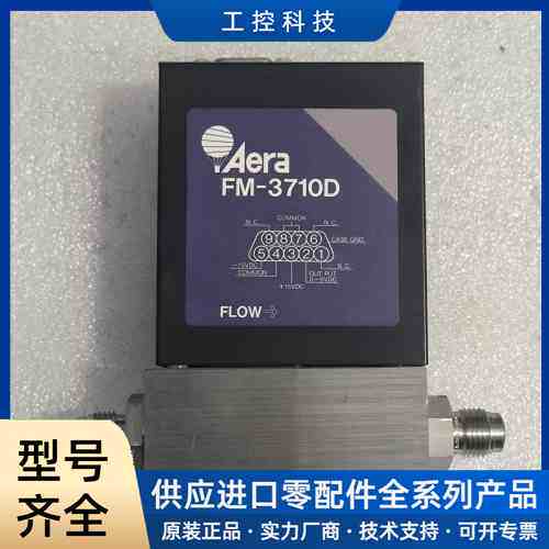 【议价】Aera流量计， FM-3710D、FC-7810CD、FM-8710D、FC-781C