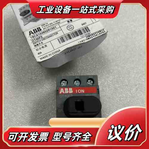隔离开关OT40F3，额定电流40A，全新正品，带议价