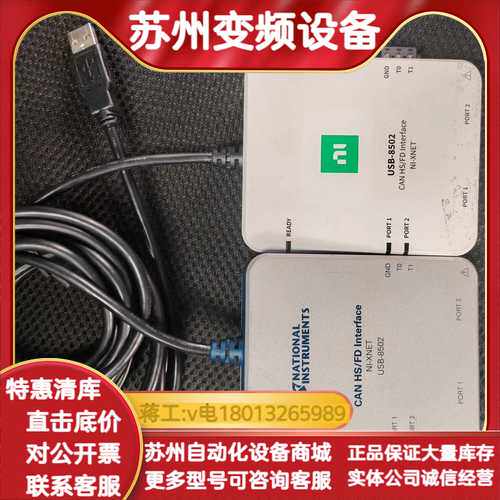 NI USB-8502双口CAN HS/FD接口采集卡，型号