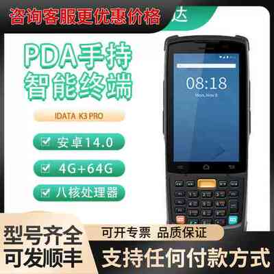 议价 iData K3S 手持PDA数据采集器 可维修