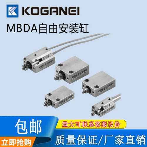 询价KOGANEI小金井方形自由安装气缸MBDA4.5/6/8/10x4/6/8/10/15/
