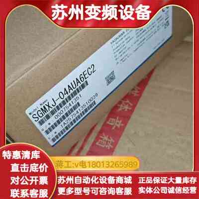 伺服电机SGMXJ-04AUA6EC2，正品，中