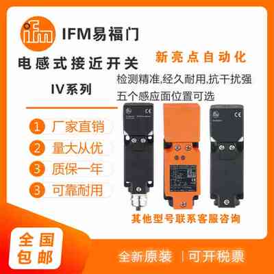 易福门接近开关IV5004/5061/5058/5059/5060/5003/5007/5011/5025