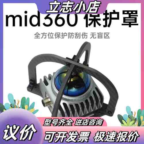 全新未使用 Livox Mid360激光雷达保护罩，项目剩余议价