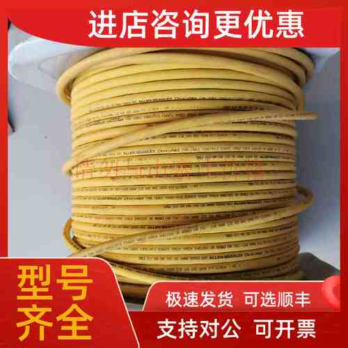 议价AB DeviceNet电缆1485C-P1-C-150 10 50等散装一米