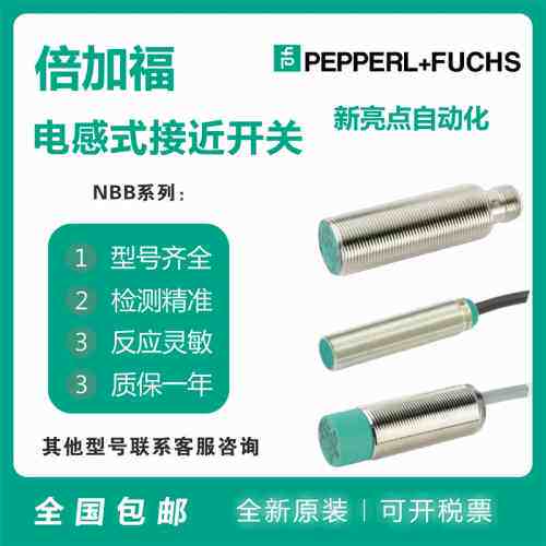 倍加福电感式接近开关NBB8-18GM40-EU-M1/ -M1-300MM-3DT04传感器
