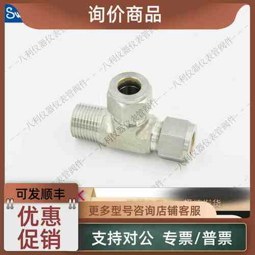议价Swagelok世伟洛克SS-810-3-8TMT外螺纹三通接头1/2inx1/2NPT